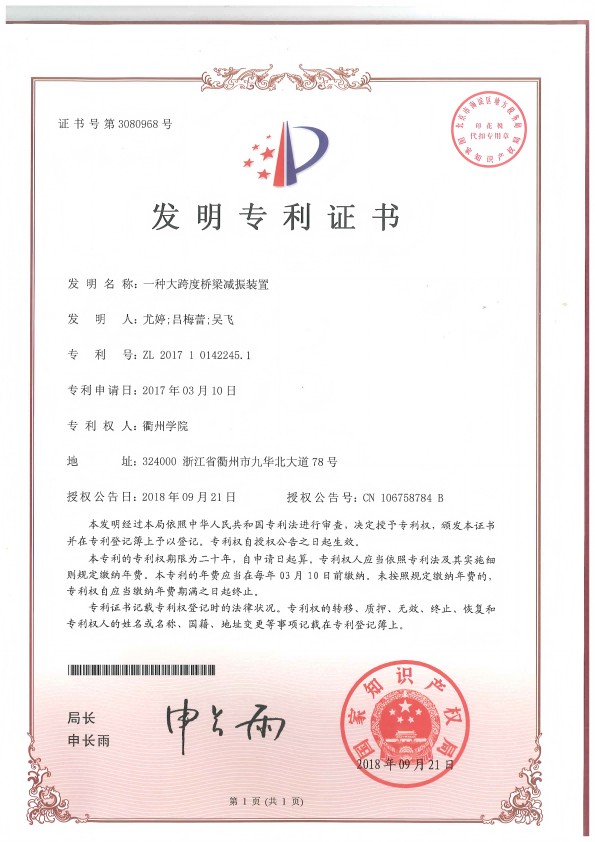专利证书