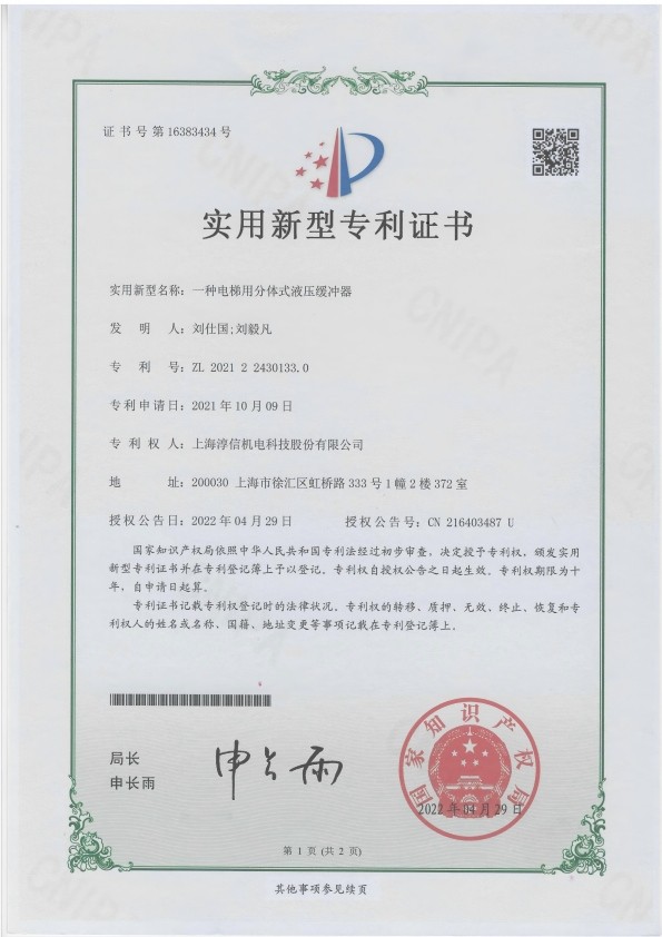 专利证书
