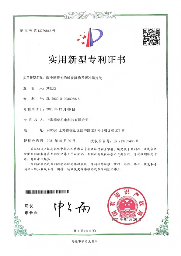 专利证书