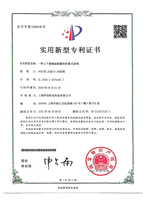 专利证书