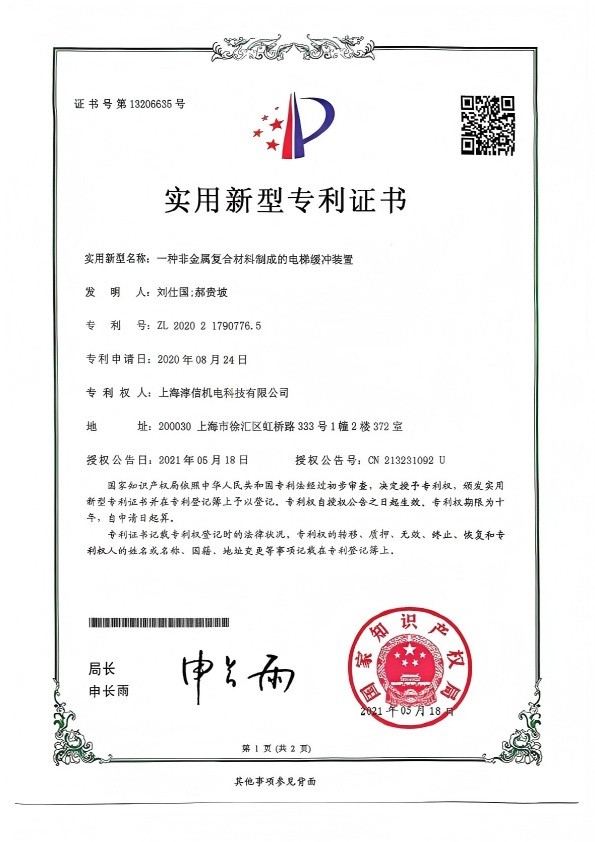 专利证书