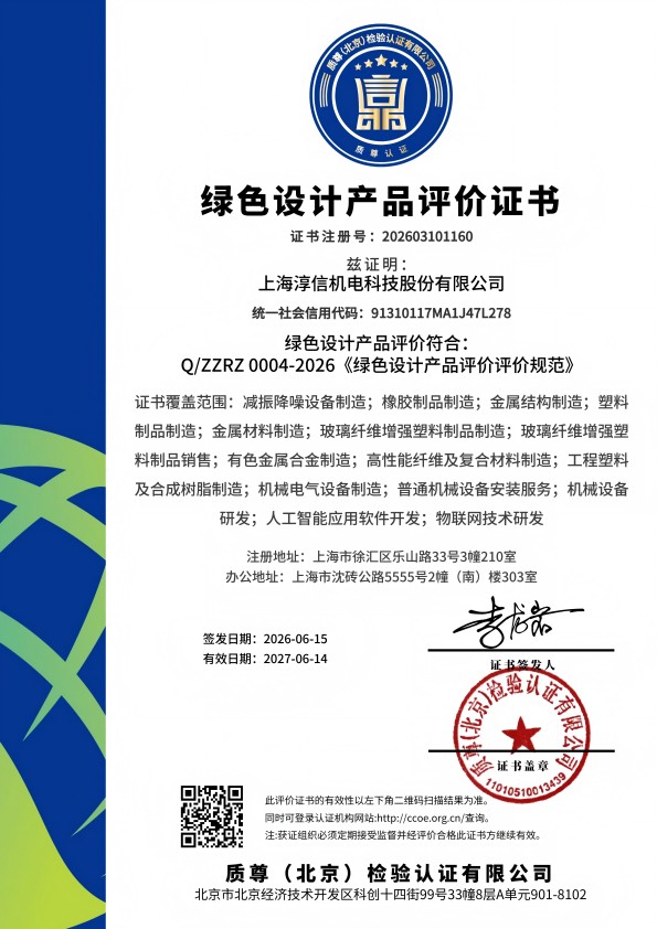 绿色设计产品评价证书