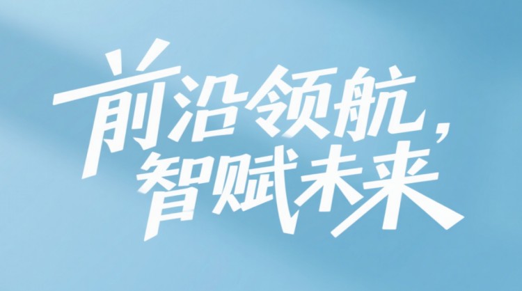 前沿领航，智赋未来 | 淳信科技受邀参加“新质生产力赋能低空经济发展”高级研修班
