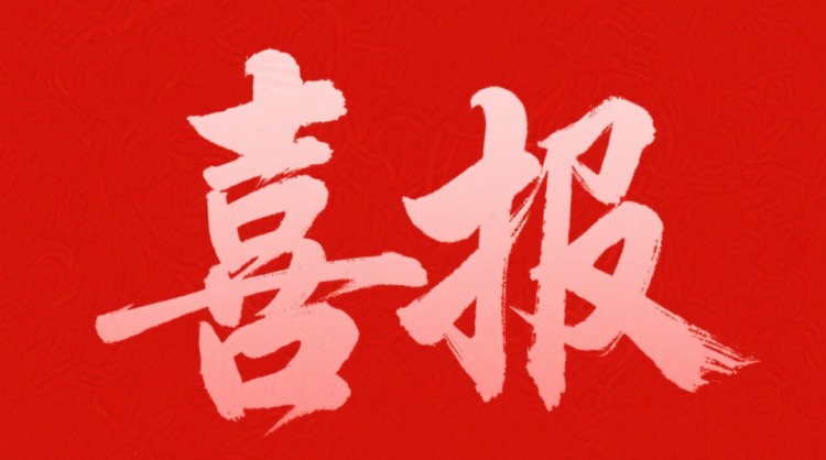 成功中标！上海淳信机电科技股份有限公司携手烟建集团，共筑建筑安全新防线！