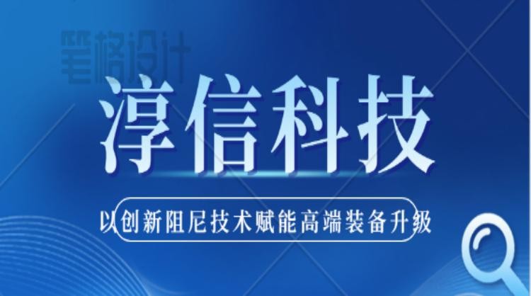 上海淳信机电科技：以创新阻尼技术赋能高端装备升级，守护中国精密制造未来