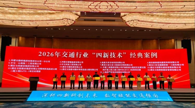 深耕四新，科创未来丨淳信科技亮相交通行业“四新”案例交流会